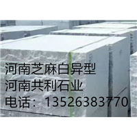 芝麻白路沿石厂家 