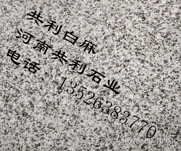 河南白麻石材 