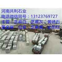 河南泌阳红价格|河南黄锈石价格| 石材厂 