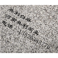 河南白麻石材 