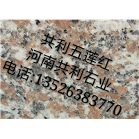 河南五莲红，五莲花石材 