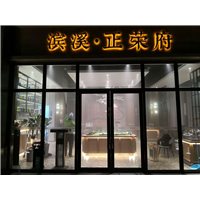 滨溪正荣府 