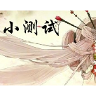 深圳风水大师合婚择吉选日秦翰承：感情测试题  准备好了吗 
