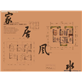 家居风水【深圳家居风水】 