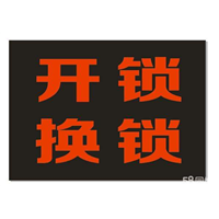 金坛区修锁！金坛区修锁价格 