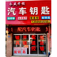 台商投资区开锁