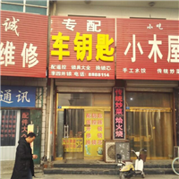 徐水开锁公司师傅 