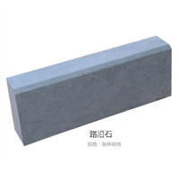路沿石