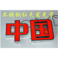晋江广告公司|泉州广告公司 
