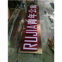 发光字04