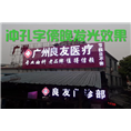泉州发光字|晋江户外广告公司 
