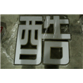 泉州广告公司|石狮广告标识