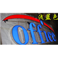 晋江发光字@泉州发光字 