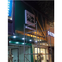 发光字08