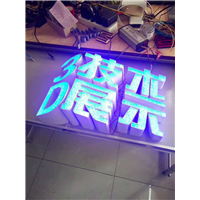 发光字01