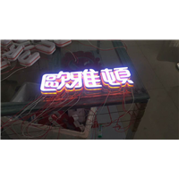 发光字22