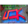 晋江户外广告牌制作|泉州户外广告牌制作
