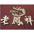 晋江广告标识@泉州广告标识