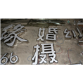 晋江广告标识@泉州广告标识