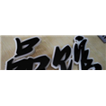 晋江发光字@泉州发光字 