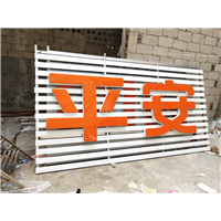 晋江广告标识制作公司产品一览 7 
