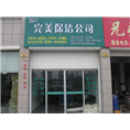 绍兴保洁公司招牌
