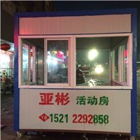 简易活动板房-亭子 