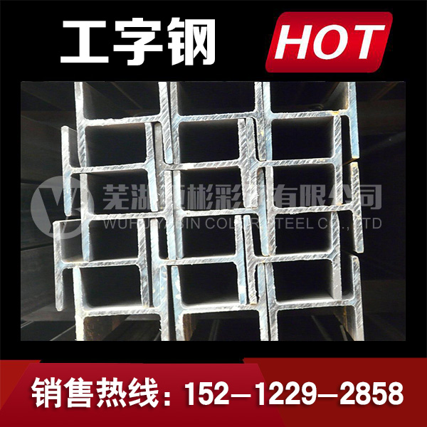 工字钢 