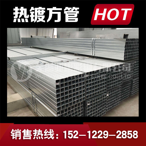 镀锌方管-HOT 