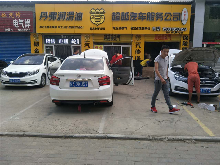 西安超越汽修油改气