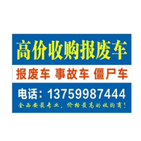 西安收购报废车 