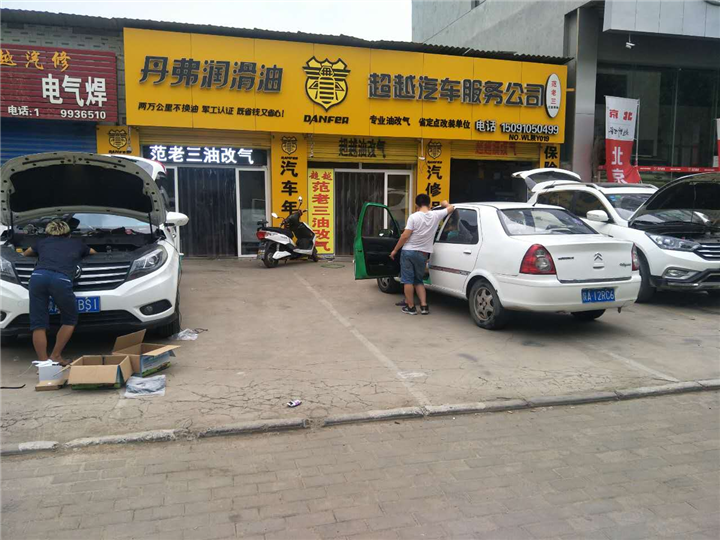 西安汽车保养维修