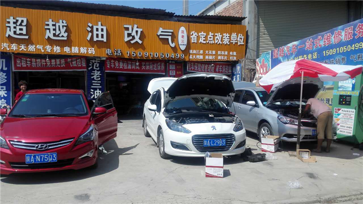 西安网约车油改气‰€网约车油改气找超越 