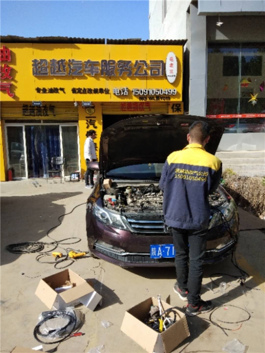 超越油改气 
