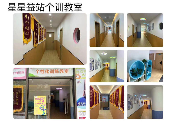 星星益站个训教室