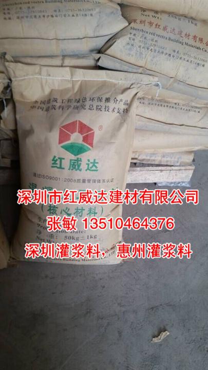哪里有灌浆料卖？深圳市红威达建材有限公司