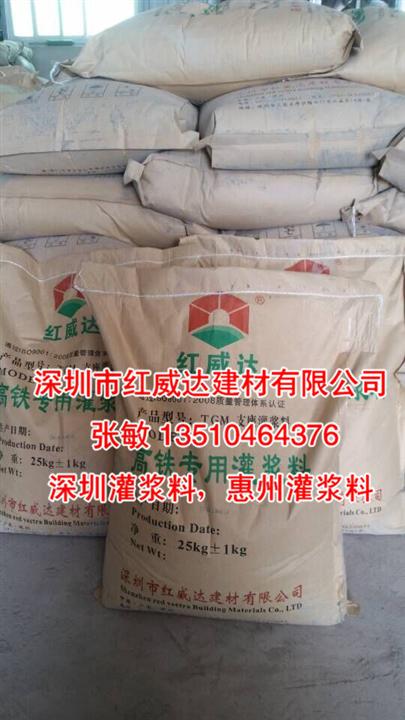 哪里有灌浆料卖？深圳市红威达建材有限公司