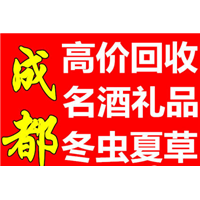 温江烟酒回收 温江回收烟酒 