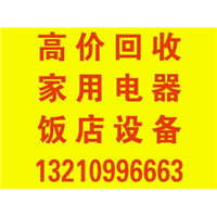 德州酒店用品回收，德州饭店回收 
