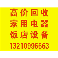 德州饭店回收 