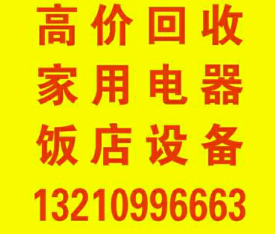 饭店用品回收 