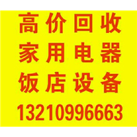 饭店用品回收 