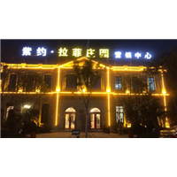 紫约拉菲庄园售楼部甲醛治理 