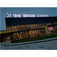 绿地国际花都售楼部甲醛治理 