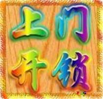 丽江上门开锁