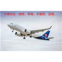 徐州水果空运