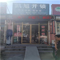 滦南开锁公司电话