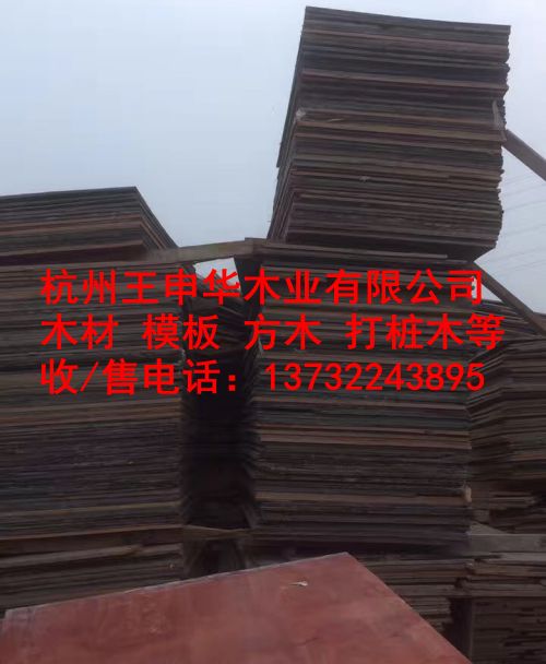 杭州木材回收|杭州木料回收-王申华木业