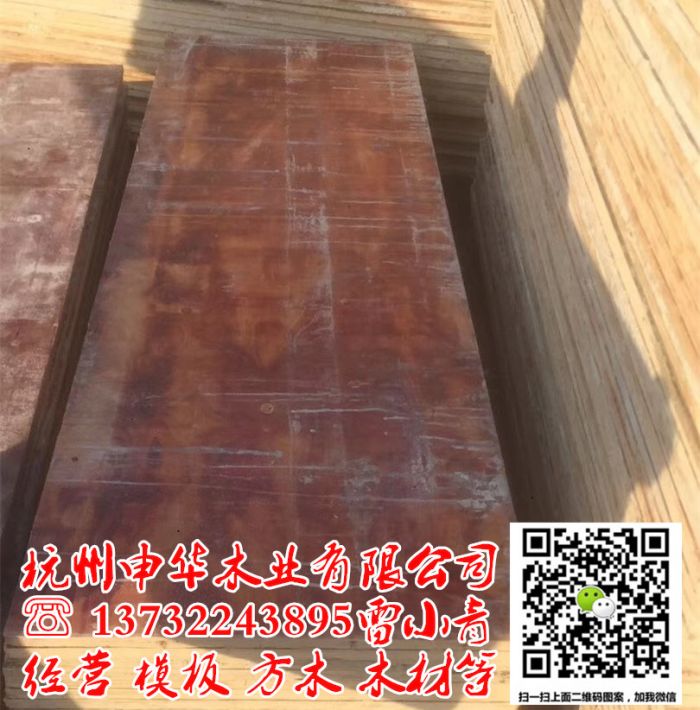 杭州新模板出售/杭州旧模板出售=申华木业