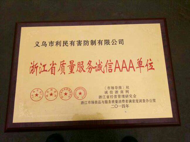 义乌灭鼠公司*义乌杀虫公司